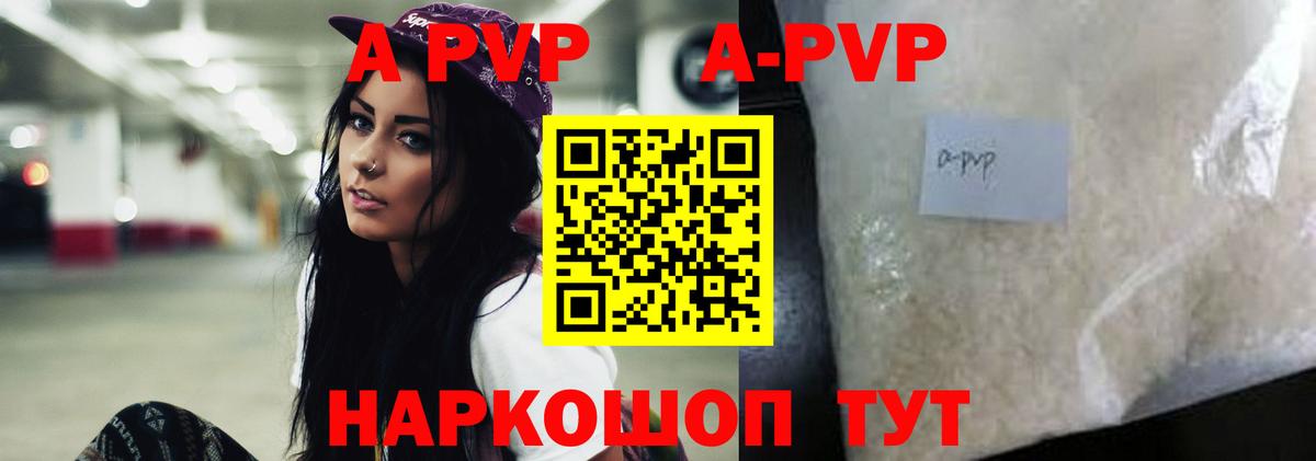 A-PVP Crystall Полевской