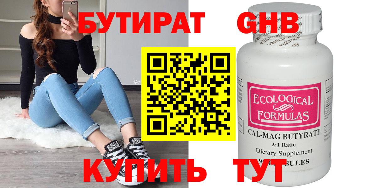 Полевской  БУТИРАТ вода  Бутират  Вход с VPN 
