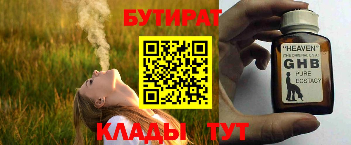 БУТИРАТ BDO 33% Полевской