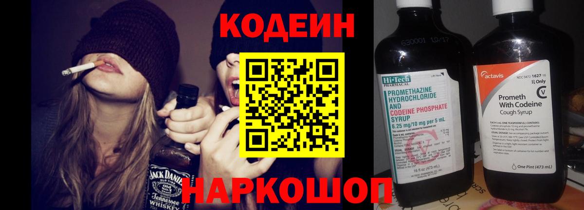 Полевской  Codein Purple Drank  Кодеин Purple Drank  Вход с VPN 