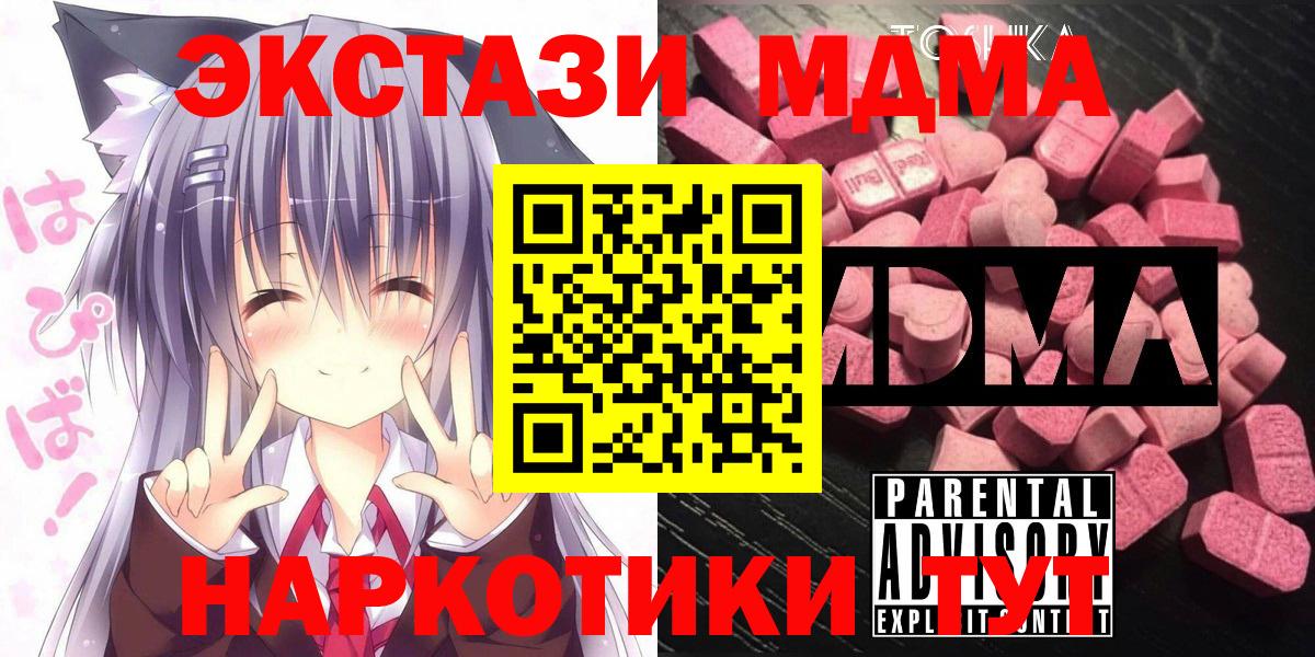 МДМА Molly  MDMA VHQ  Вход с VPN  Полевской 