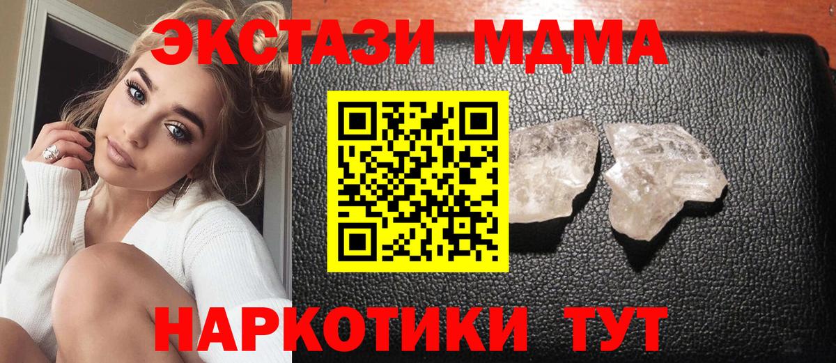МДМА кристаллы Полевской