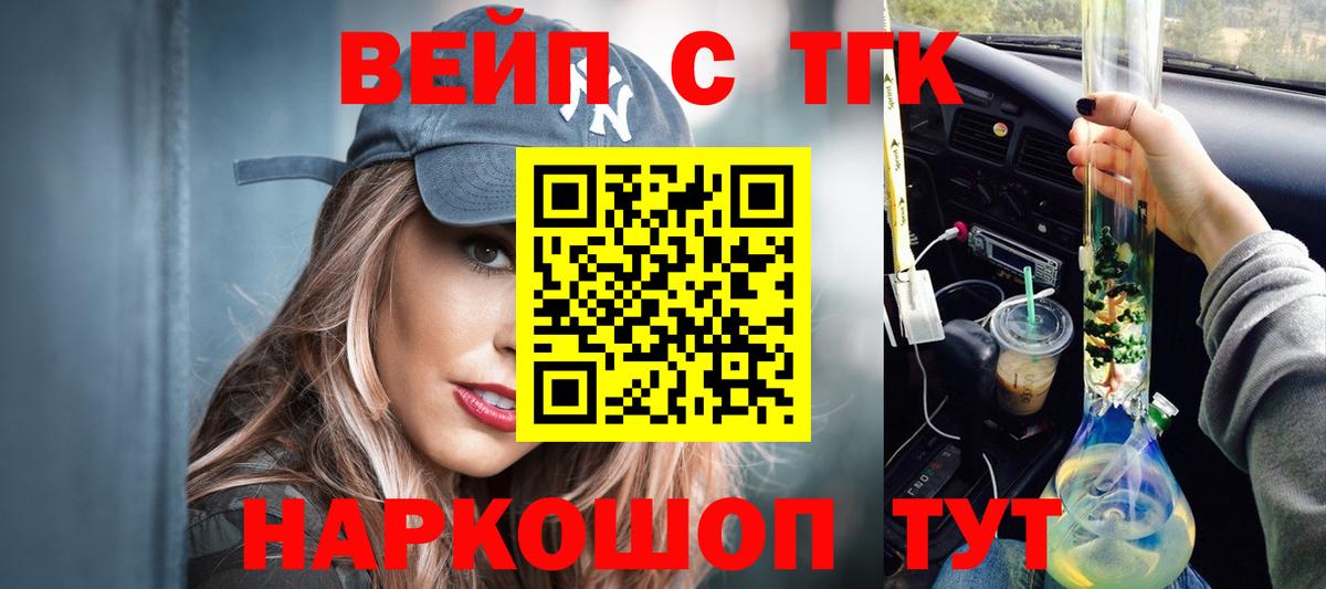 ТГК вейп Полевской